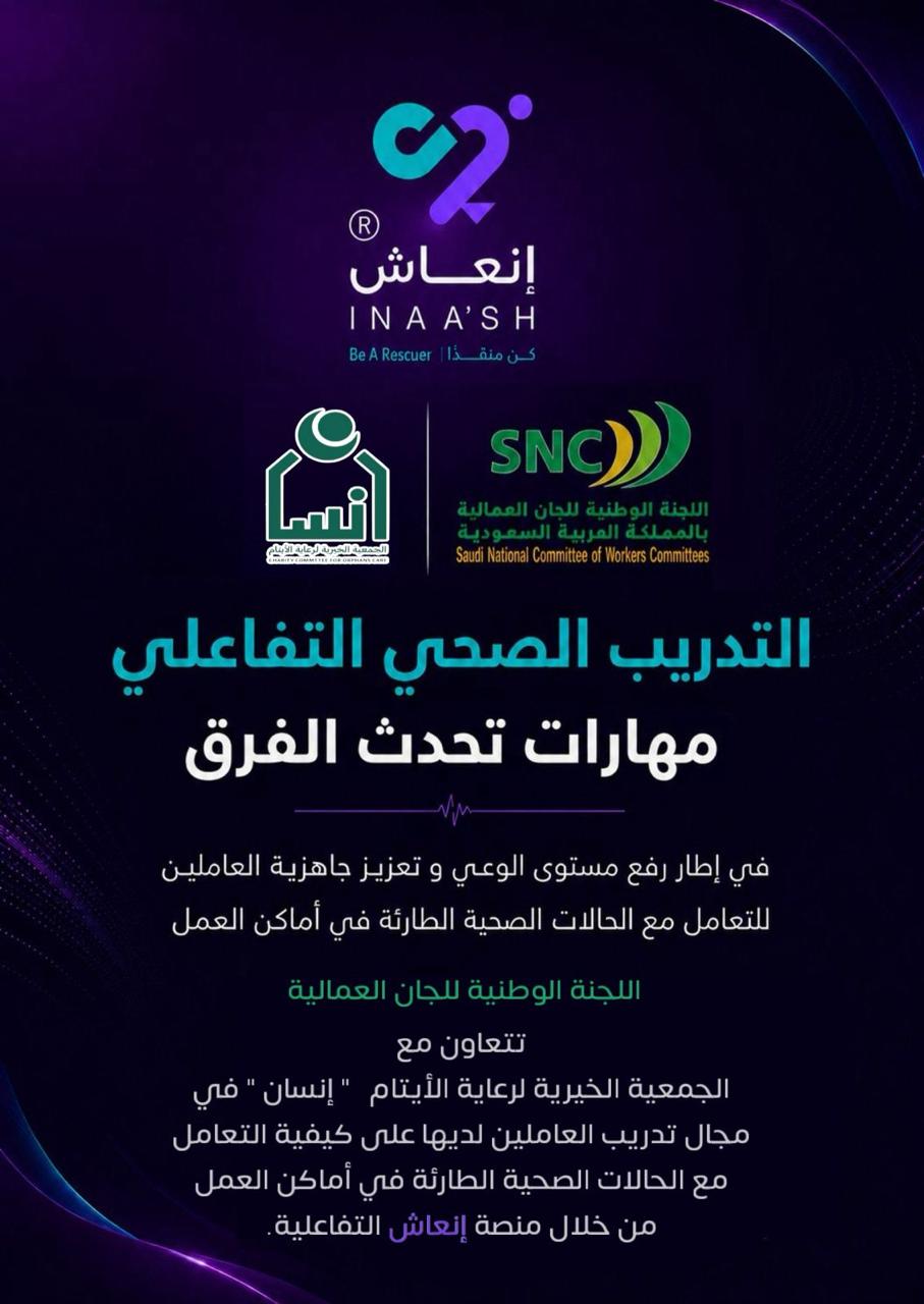 التدريب الصحي التفاعلي… مهارات تُحدث الفرق