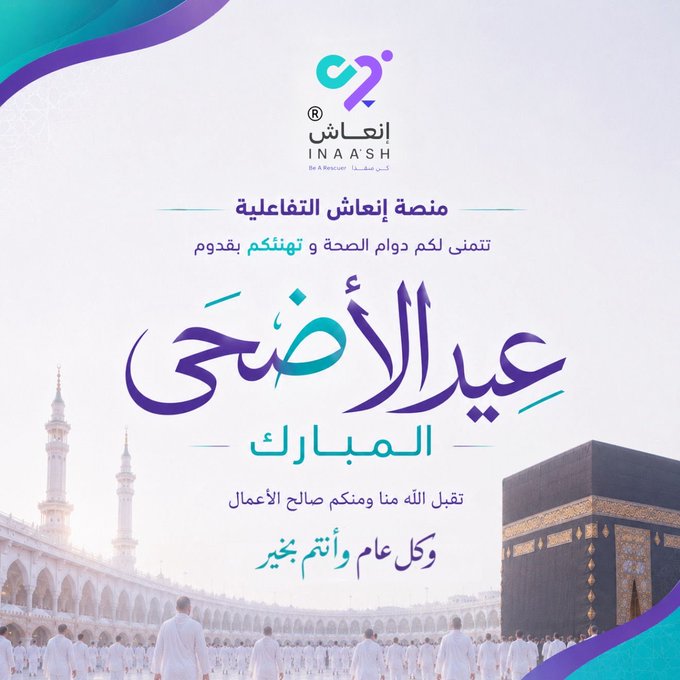 تهنئة