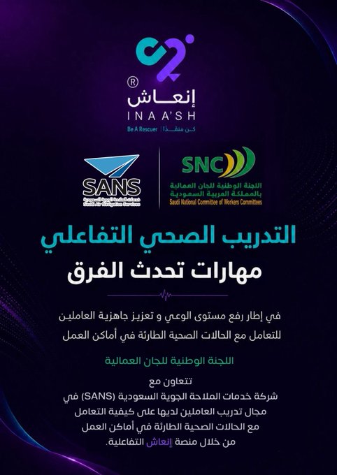 التدريب الصحي التفاعلي… مهارات تُحدث الفرق