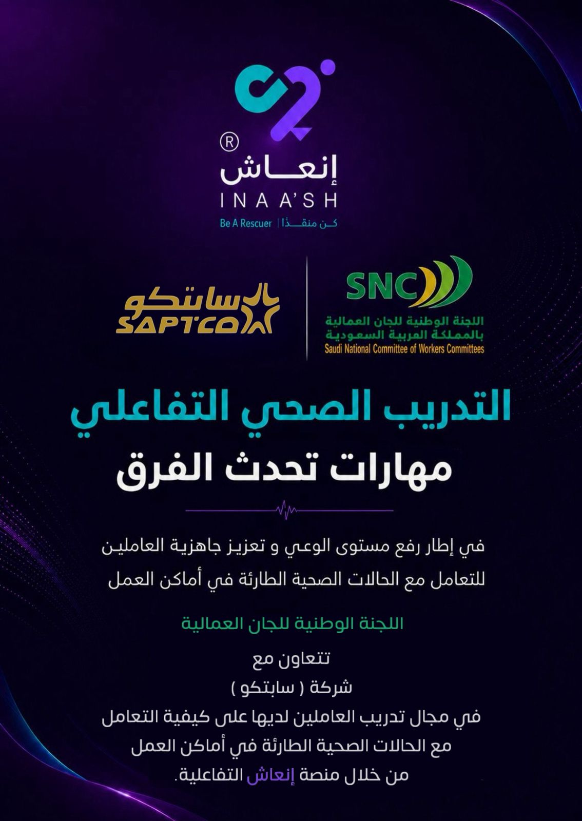 التدريب الصحي التفاعلي… مهارات تُحدث الفرق