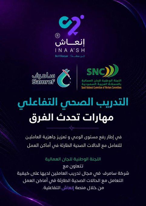 التدريب الصحي التفاعلي… مهارات تُحدث الفرق