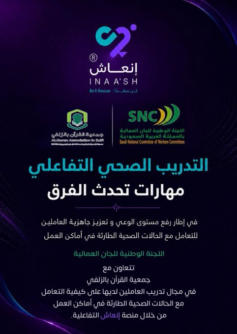التدريب الصحي التفاعلي… مهارات تُحدث الفرق
