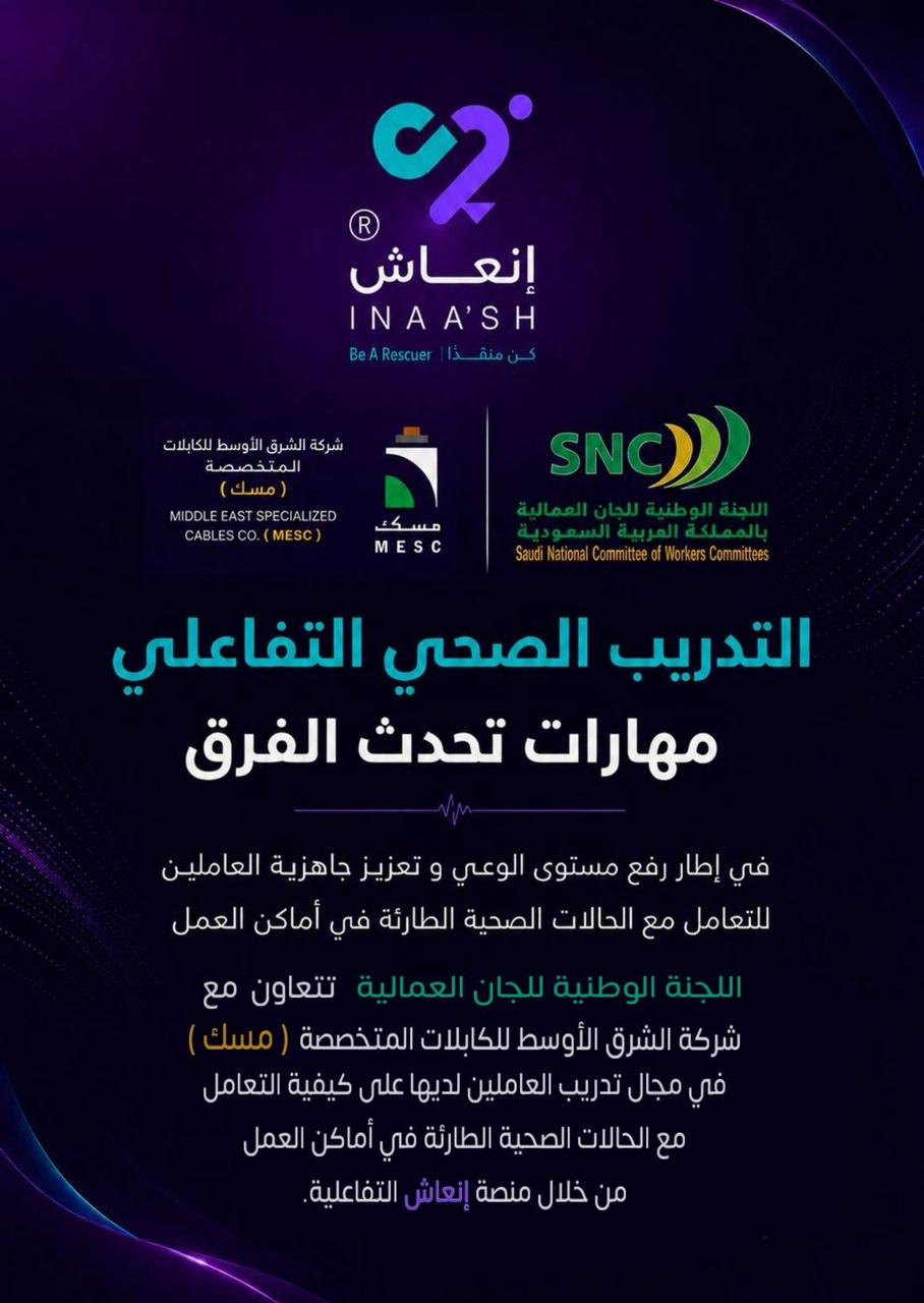 التدريب الصحي التفاعلي… مهارات تُحدث الفرق